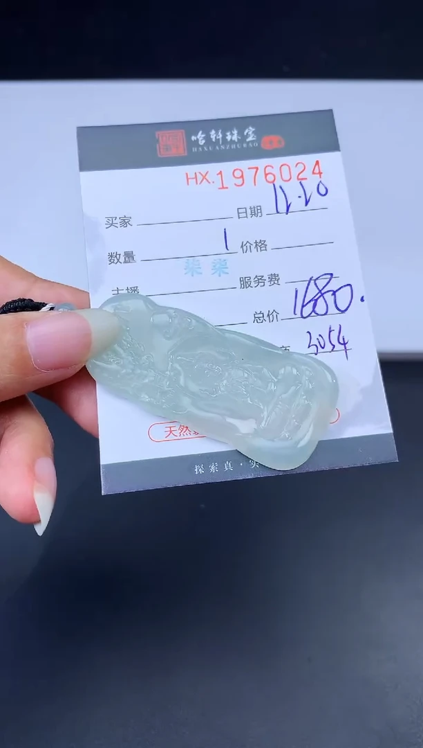未镶嵌挂件翡翠哈轩 挂件1