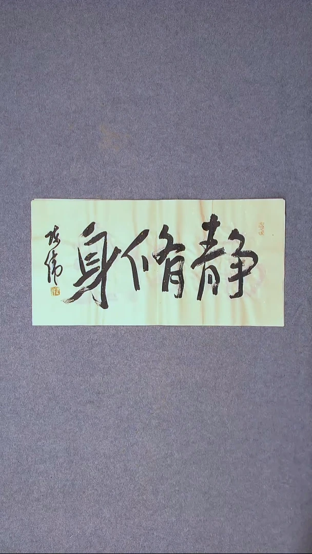 书法陈伟  湖北草书委员69*34尺寸