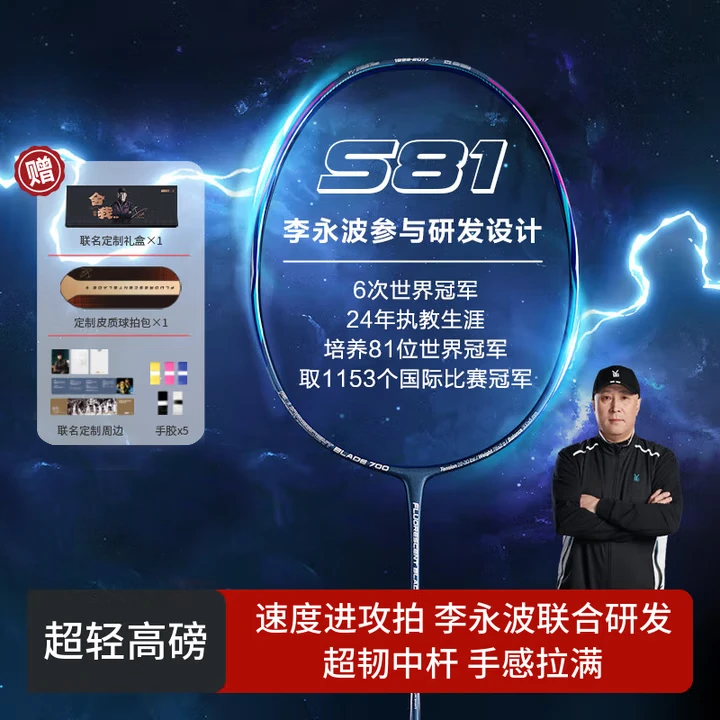 LYB全碳素羽毛球拍李永波亲自调教单拍进攻专业超轻5U舍我S81
