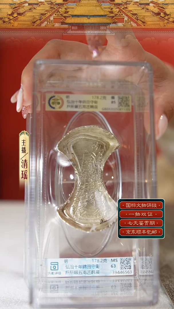 银蓝**暴M【银铤弘治十年錦田守衛戶所銀五兩匠韩辰 178.2g】
