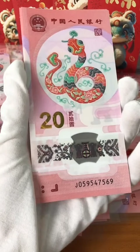 【闪购商品】2025年蛇钞 单张不挑号