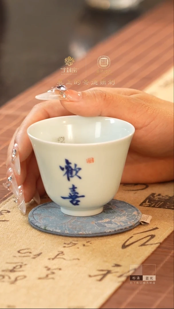 宁封窑柴窑二字欢喜铃铛杯