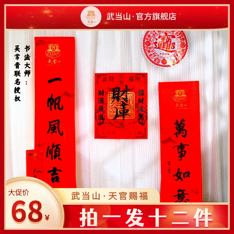 天官赐福财库主题黑字春节对联春联礼盒文创特色装饰防水书法D