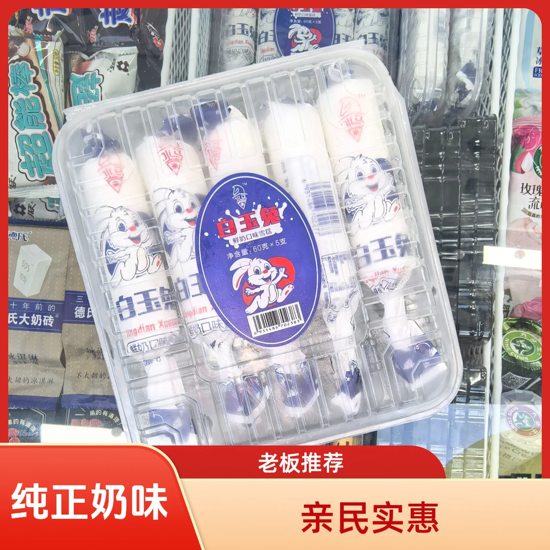 【新品福利】冰马白玉兔奶棒1盒 威海一小时送到家
