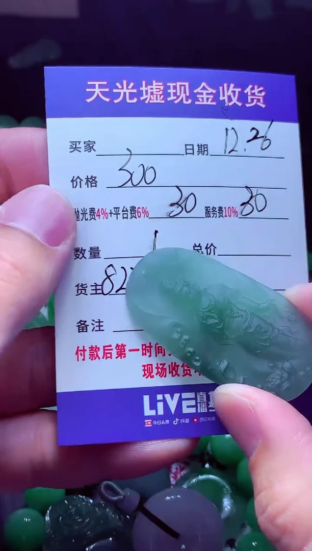 未镶嵌定制翡翠小***跳翡翠毛货定制570784