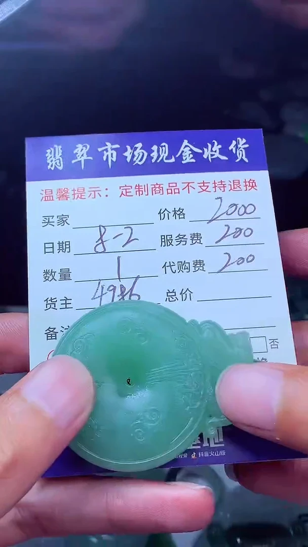 定制翡翠未镶嵌顶*瓜翡翠毛货定制621855