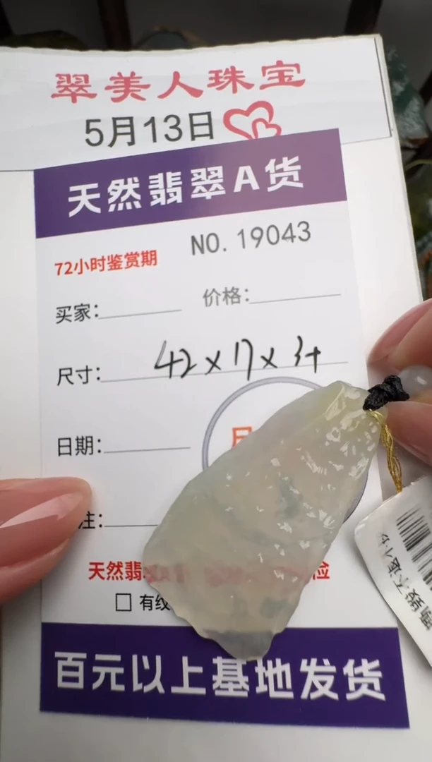 翡翠未镶嵌颈饰原石19043