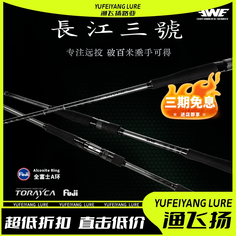 EWE美夏25新款长江三号路亚竿超远投翘嘴鳡鱼大导环直柄鱼竿