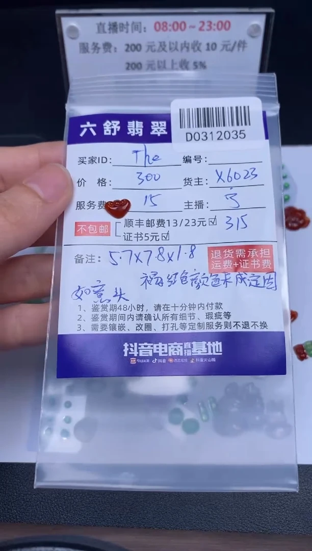 【闪购商品】翡翠未镶嵌吊坠(不含链)D0312035