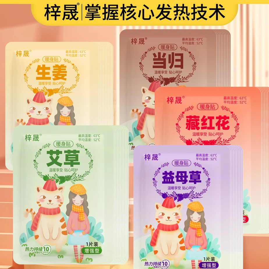 暖宝宝贴暖贴暖身贴热敷贴艾草暖腰腹宫保暖持久女冬必备