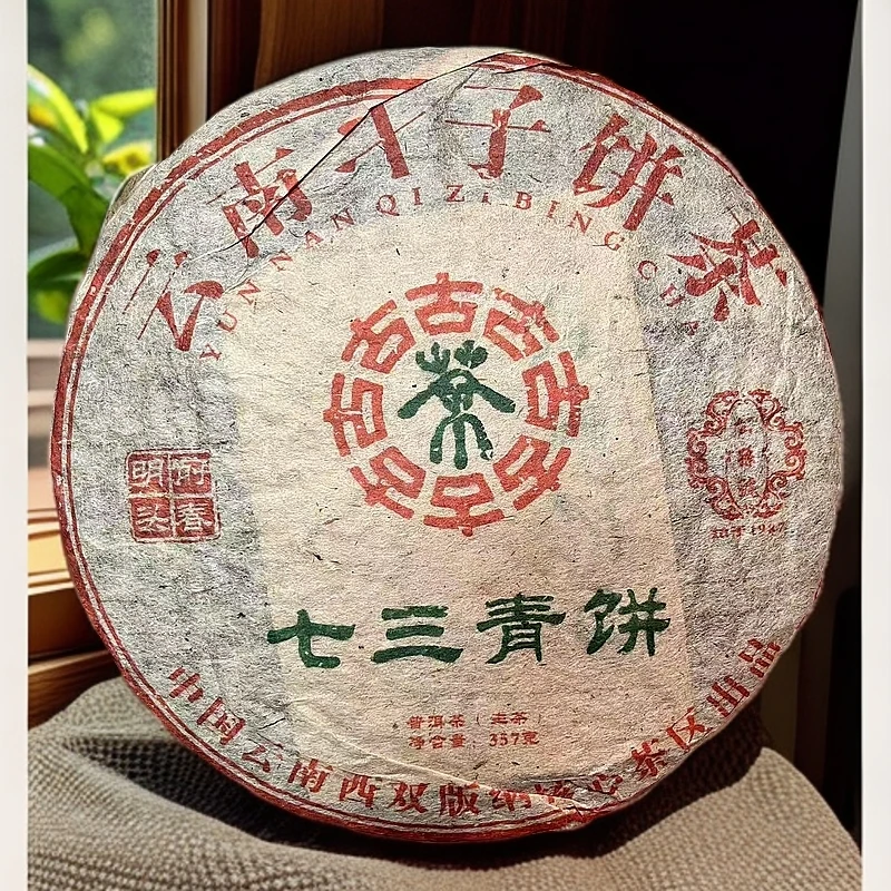 【宝总甄选干仓】云南七子饼茶 七三青饼 生茶 357g/片 2010年