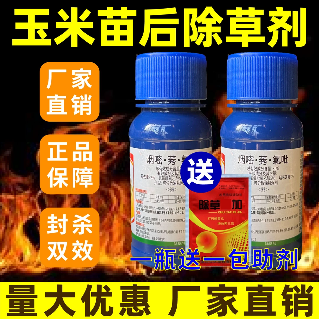 玉米苗后除草剂正品不伤苗烟嘧莠去津氯吡禾阔双除批发专用安全型