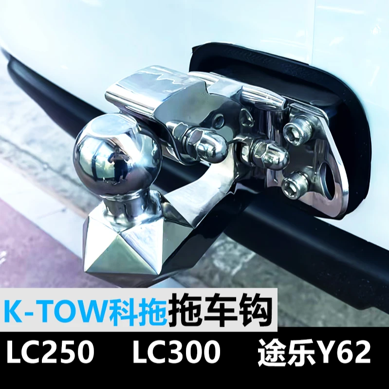 K-TOW 新款普拉多LC250拖车钩途乐Y62酷路泽LC300越野改装牵引钩