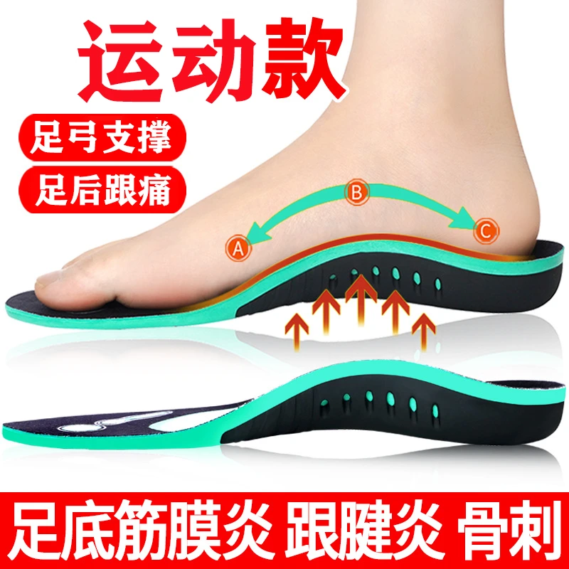 足跟痛足底筋膜炎骨刺脚后跟疼专用鞋垫足弓垫扁平足支撑脚底纠正