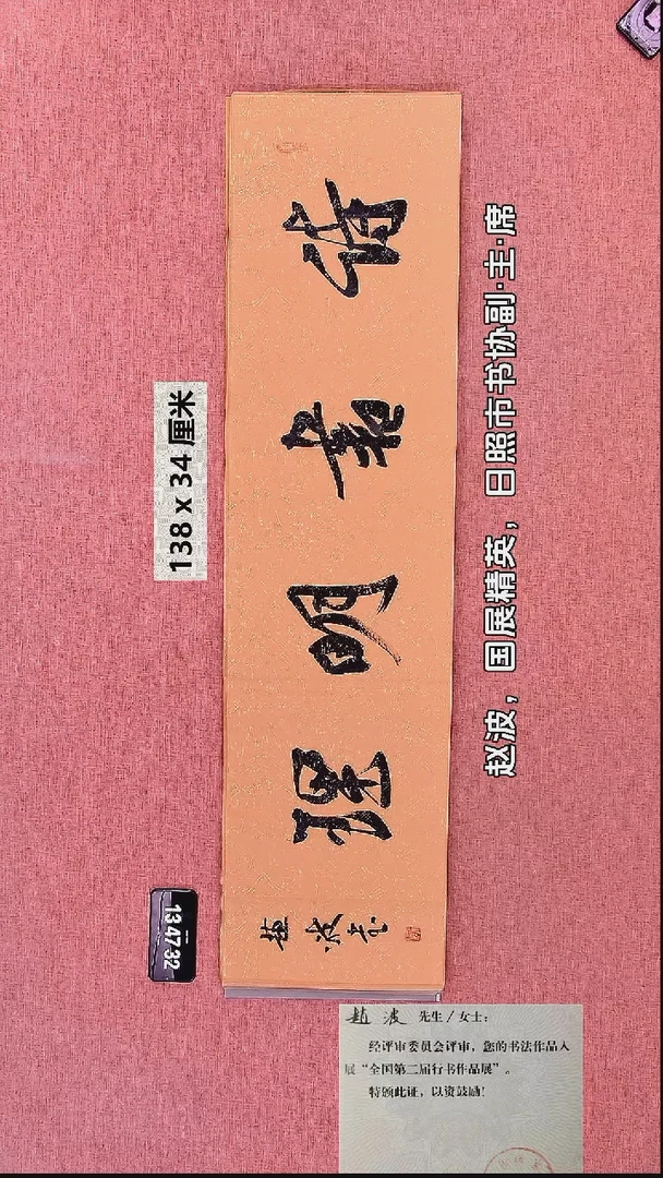 书法117    赵老师书法作品