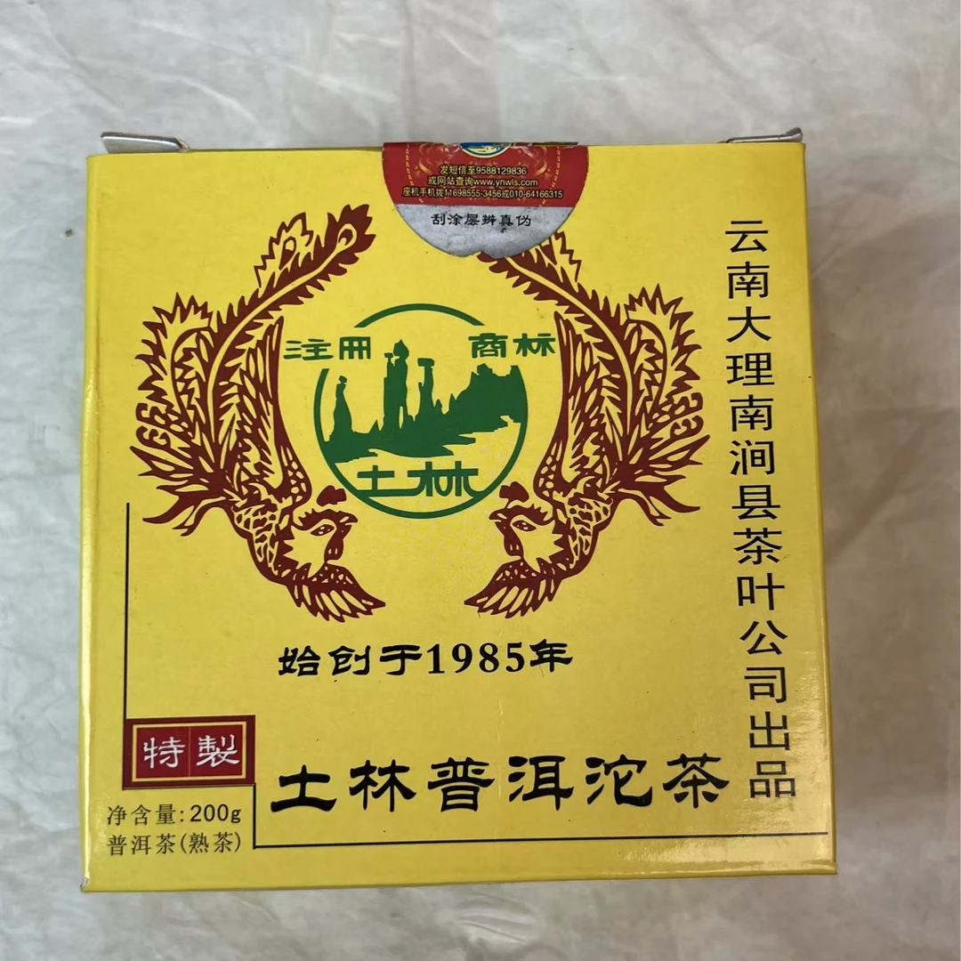 凤凰TL云南普洱沱茶951 200克熟茶醇厚香浓