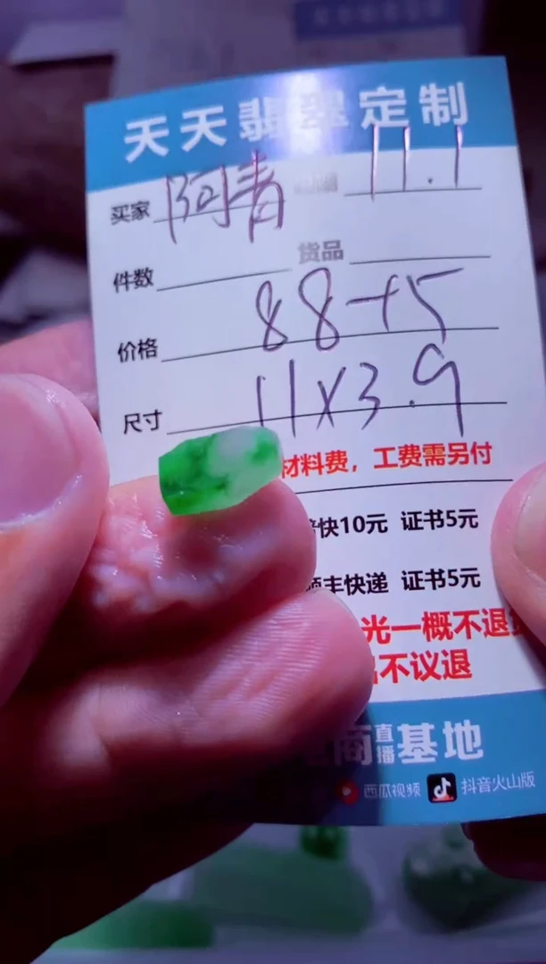 未镶嵌定制翡翠阿***常材料88