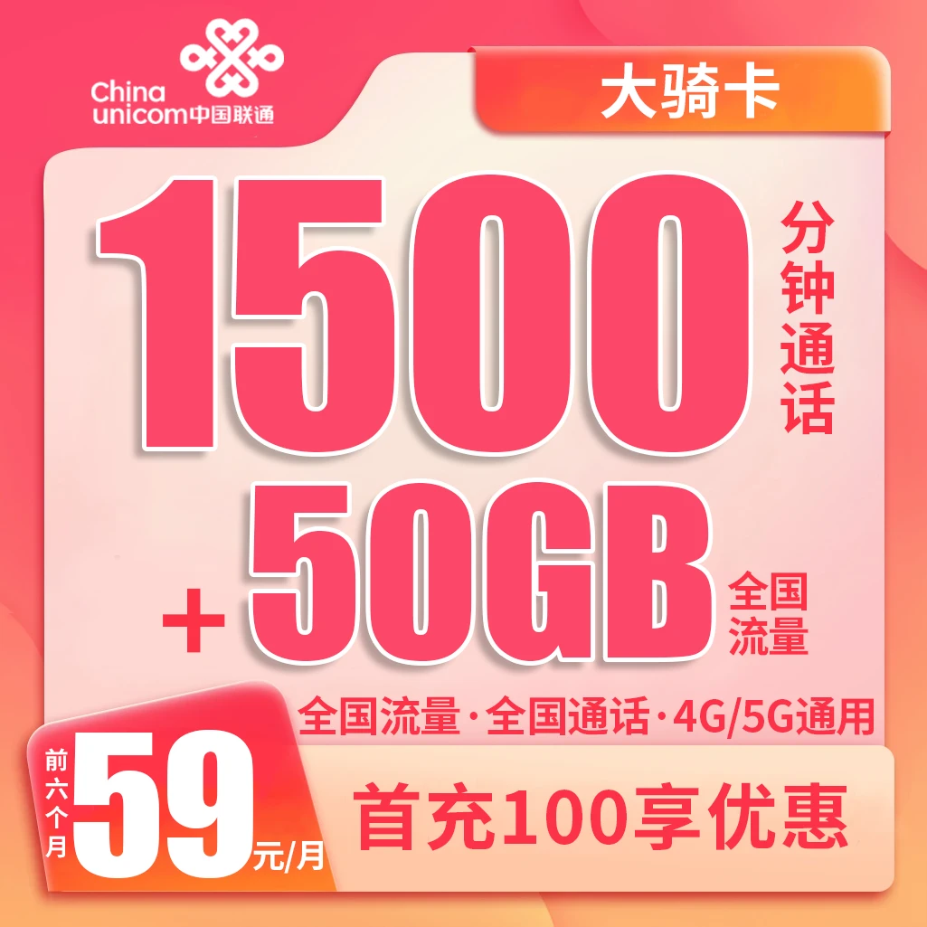 【自选号码】联通流量卡不限速4G5G王卡菜鸟骑手全国通话电话卡