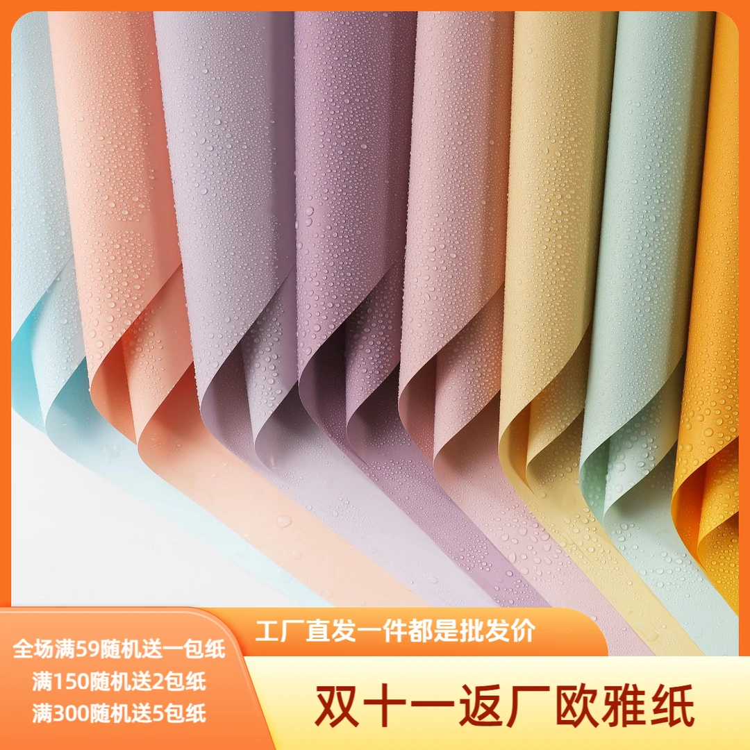 【花姿材】微花宝花束包装纸韩风初恋纸双色欧雅纸防水花艺包花材料