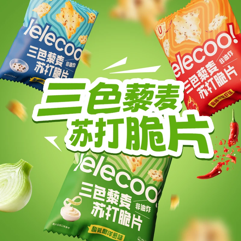 【爆款上市】lelecool三色藜麦苏打脆片解馋薄脆健康休闲零食