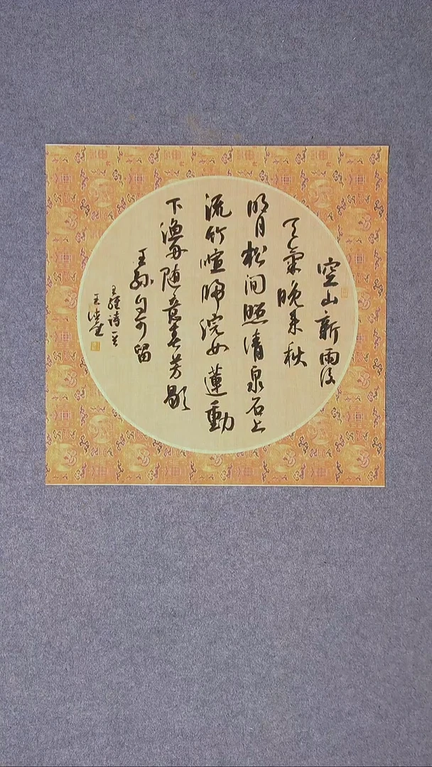 书法王德圣 山东临沂50*50尺寸