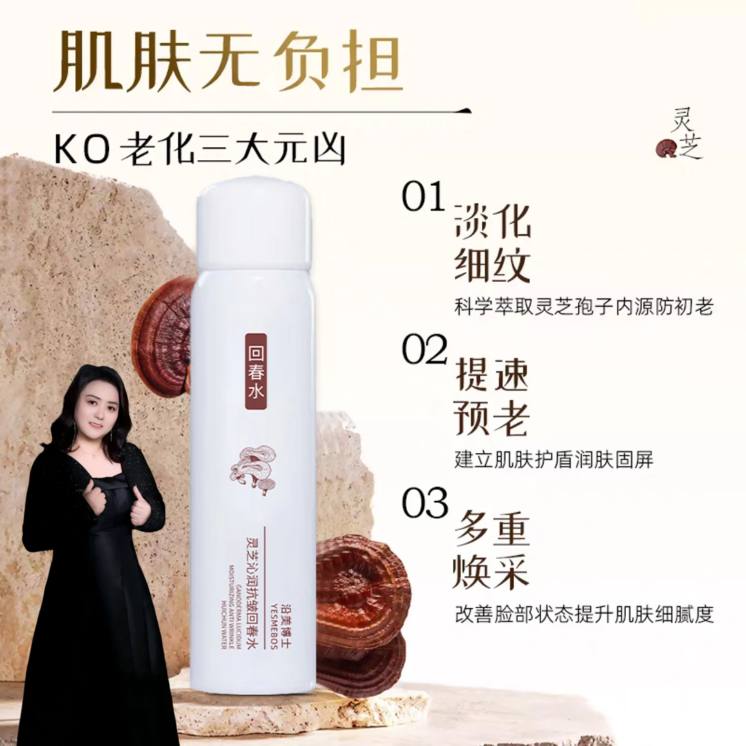 灵芝沁润抗皱回春水升级抗皱淡纹补水保湿爽肤水s1