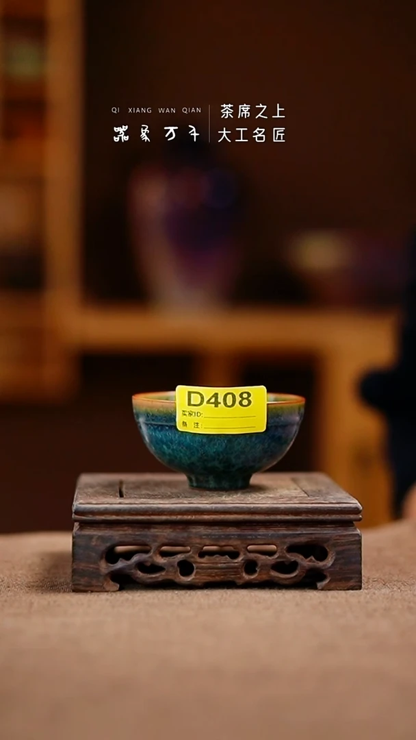 「器象万千」钧瓷手作美器 D408