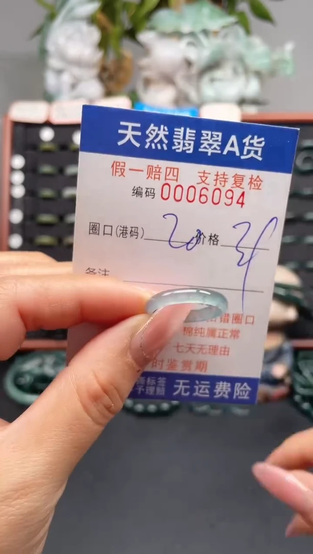 未镶嵌戒指翡翠20*6094