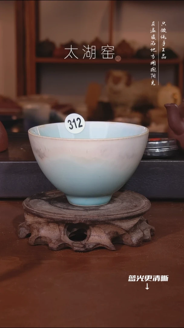 陶瓷保**元太湖窑   312