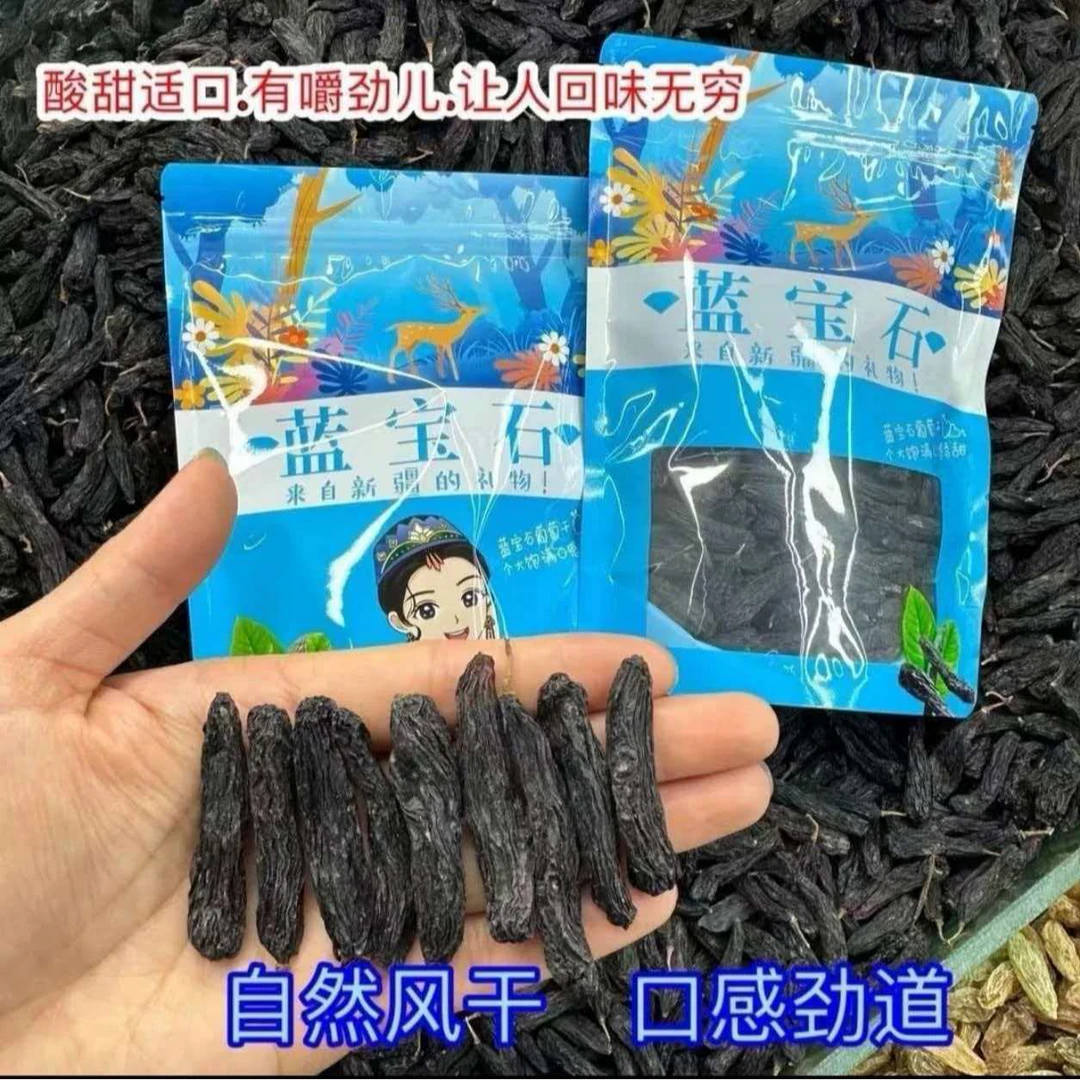 新疆吐鲁番蓝宝石葡萄休闲零食无添加酸甜可口