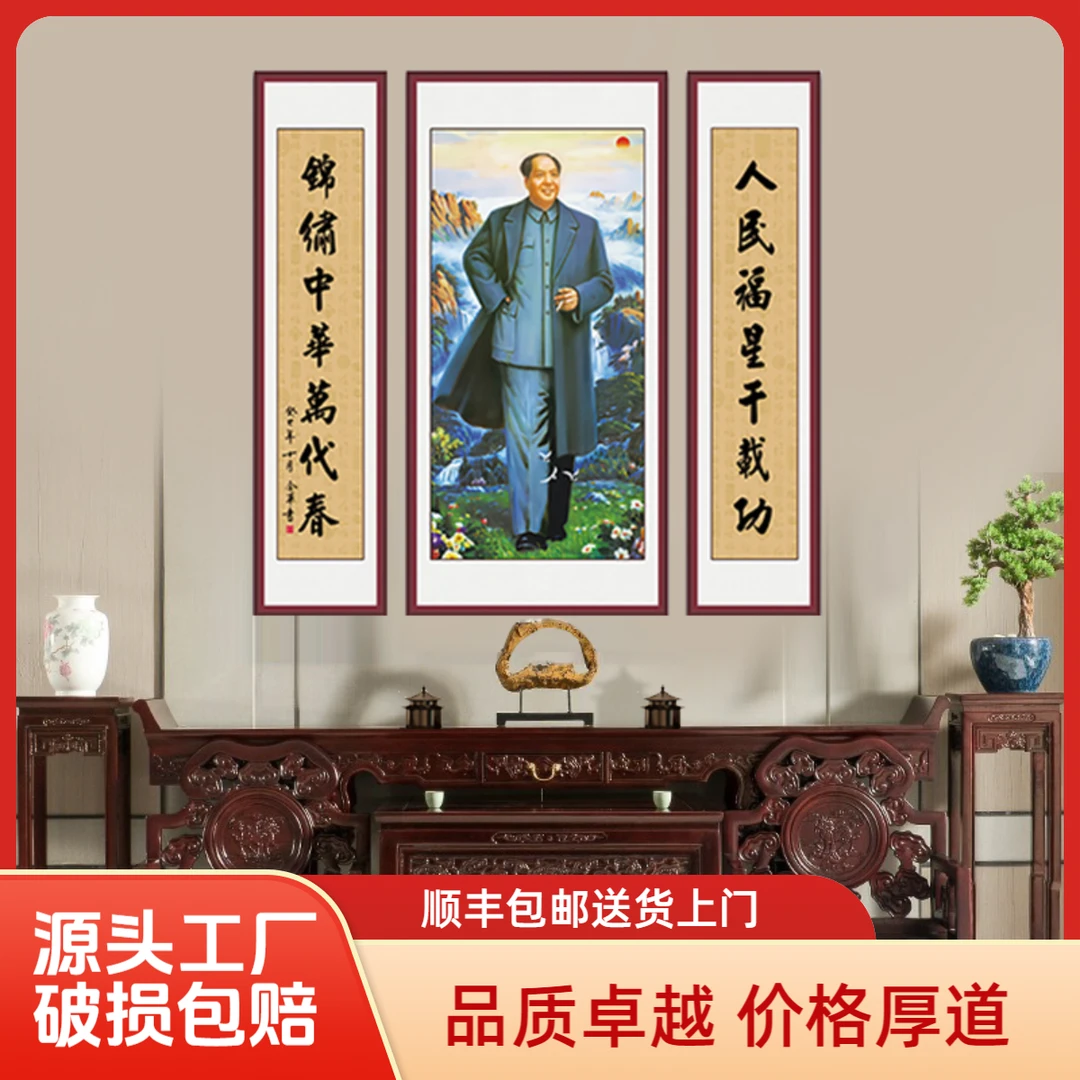 【伟人系列】三联中堂画新中式烤瓷画农村堂屋伟人挂画客厅装饰壁画