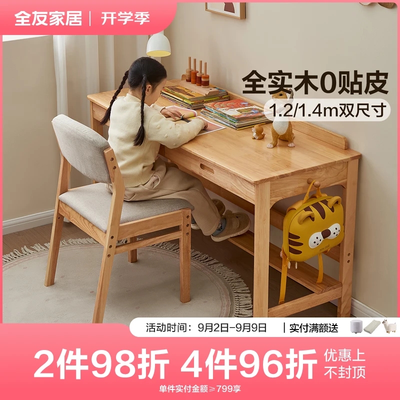 【实木】全友家居卧室客厅实木儿童书桌学生家用学习写字桌子椅子
