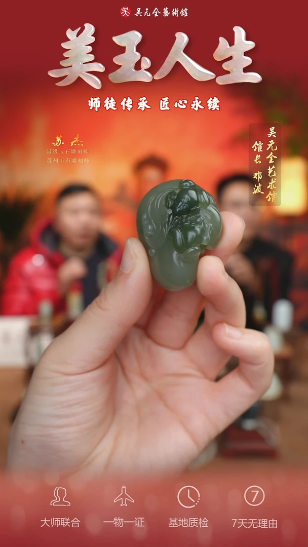 未镶嵌和田玉挂件28*人生如意