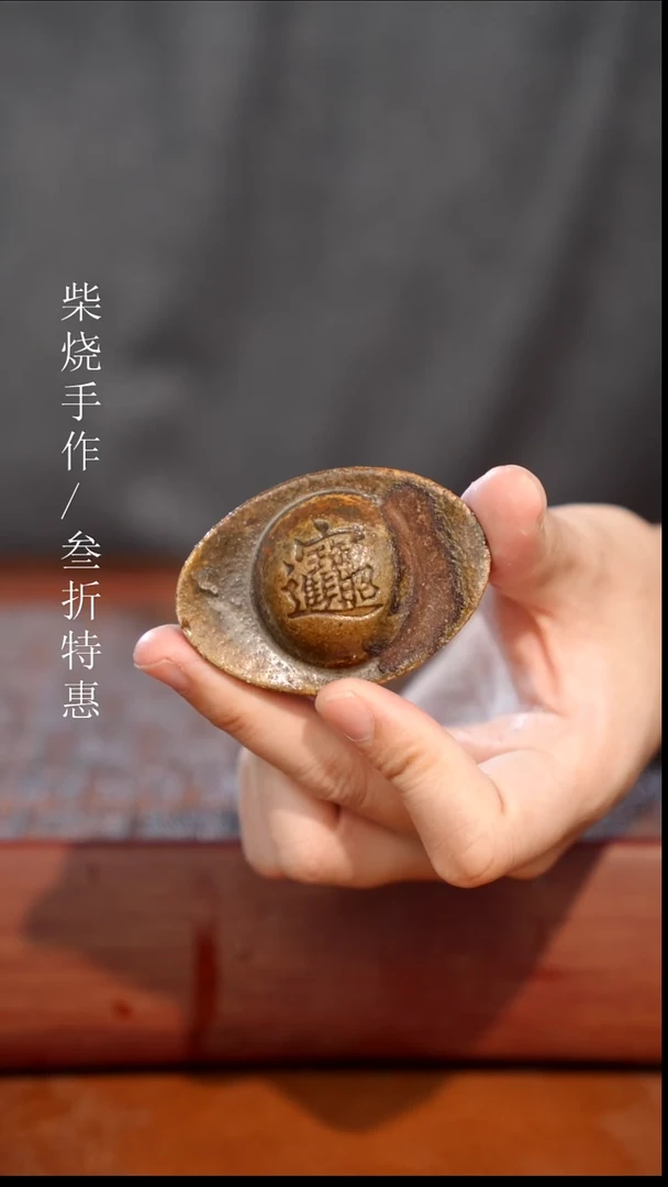 陶瓷奢瓷/瑞寅柴烧茶器（茶宠）1963
