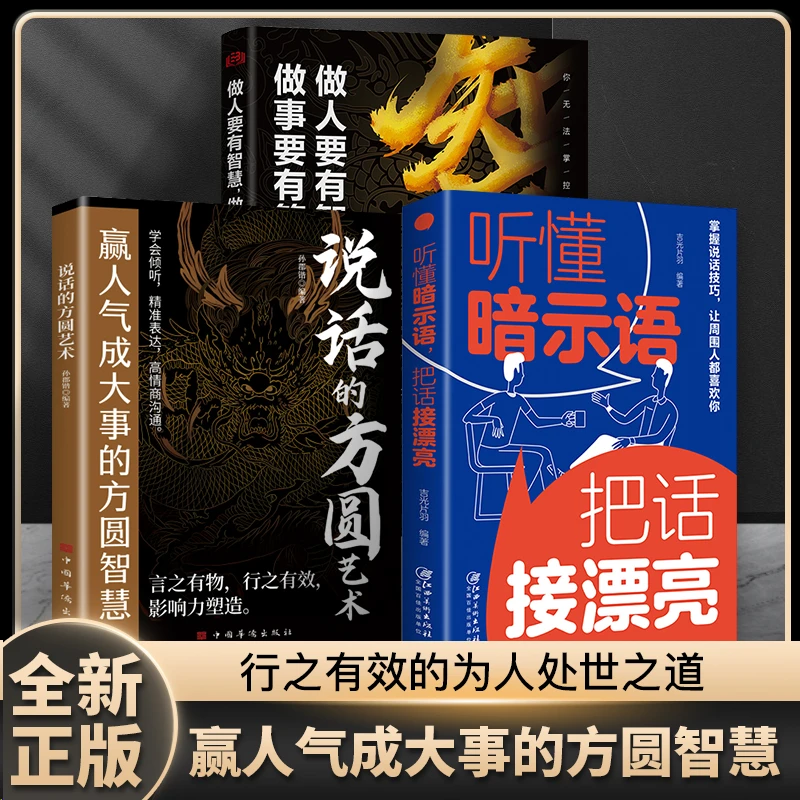 社交暗语社交的方圆艺术直话易懂暗语难防破解人际关系隐形博弈