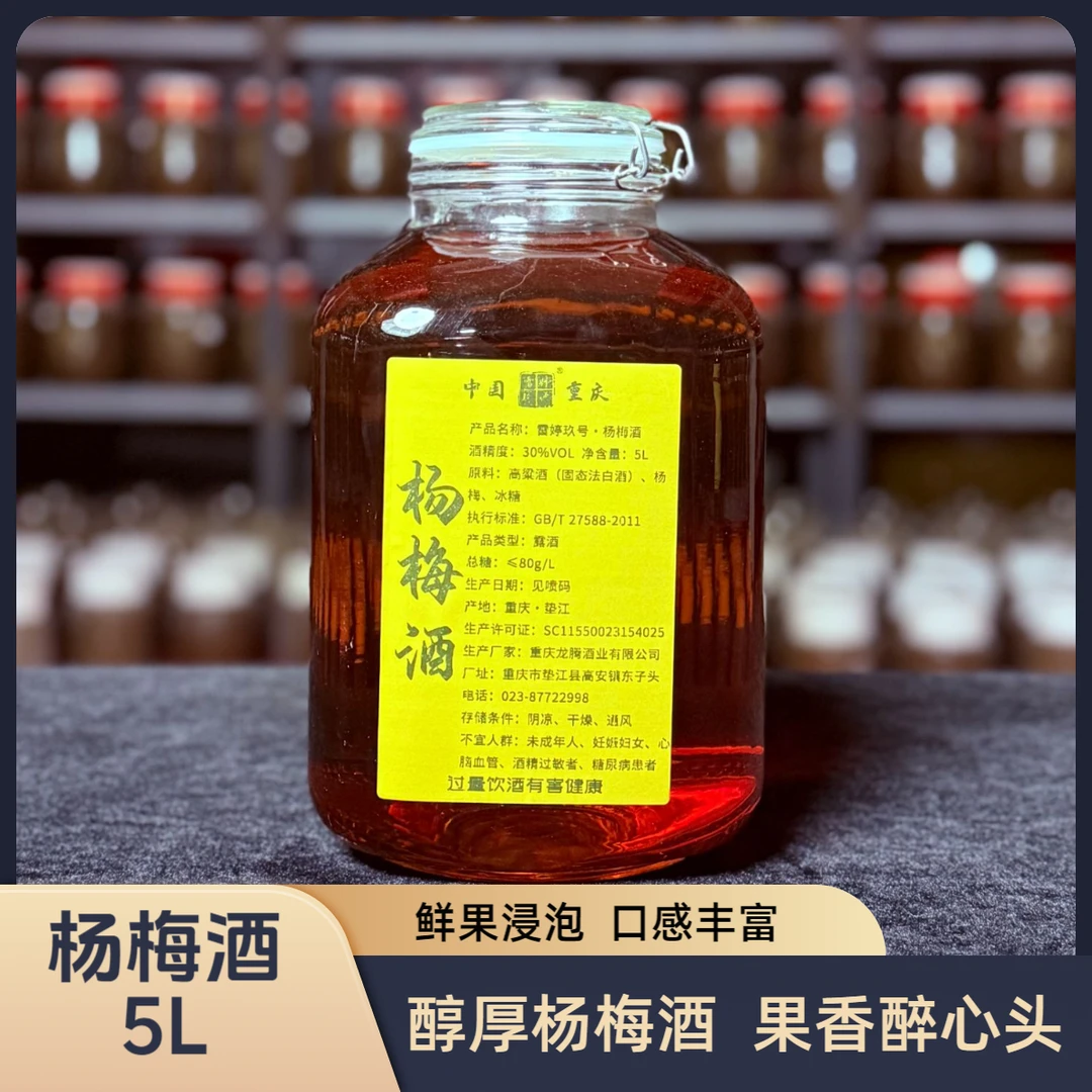 【雷婷玖號】杨梅酒—30度新鲜杨梅浸泡5L