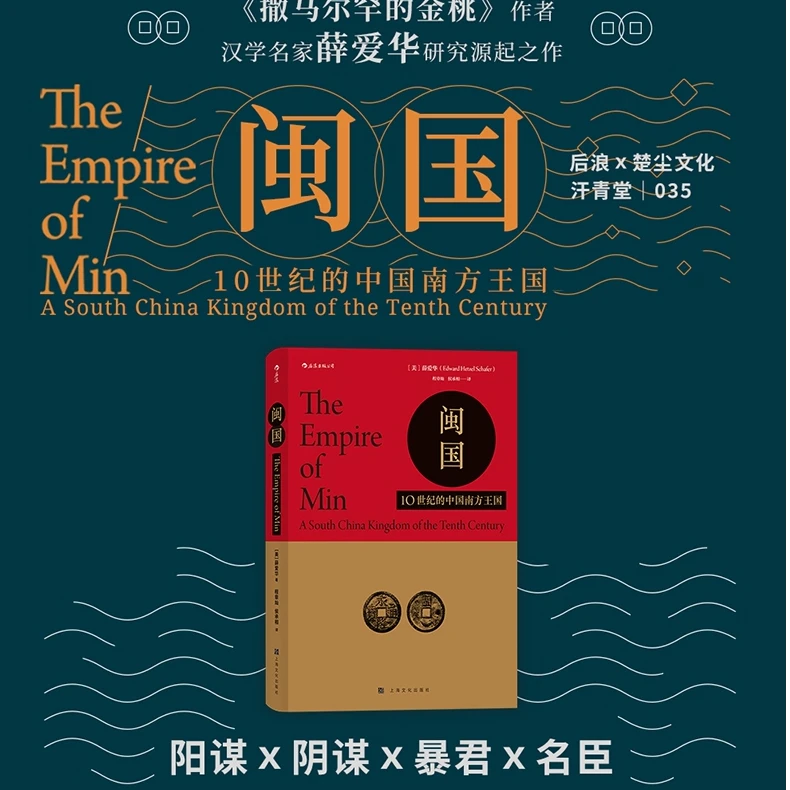 【汗青堂丛书035】闽国
