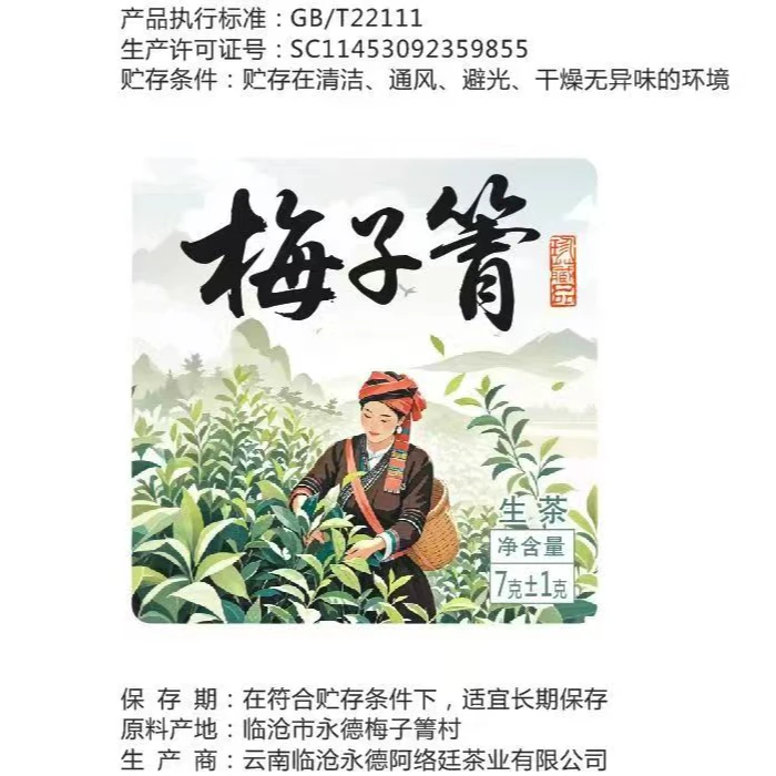 【云南普洱茶生茶】2025年 梅子箐古树小方块花香 爽口  一片一泡