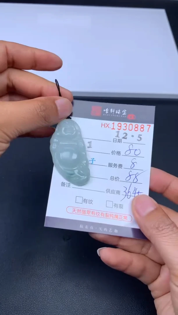 未镶嵌挂件翡翠哈轩 挂件1