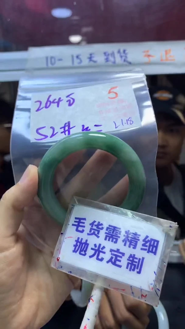【闪购商品】定制翡翠未镶嵌毛货需精细抛光5+手镯52+264元