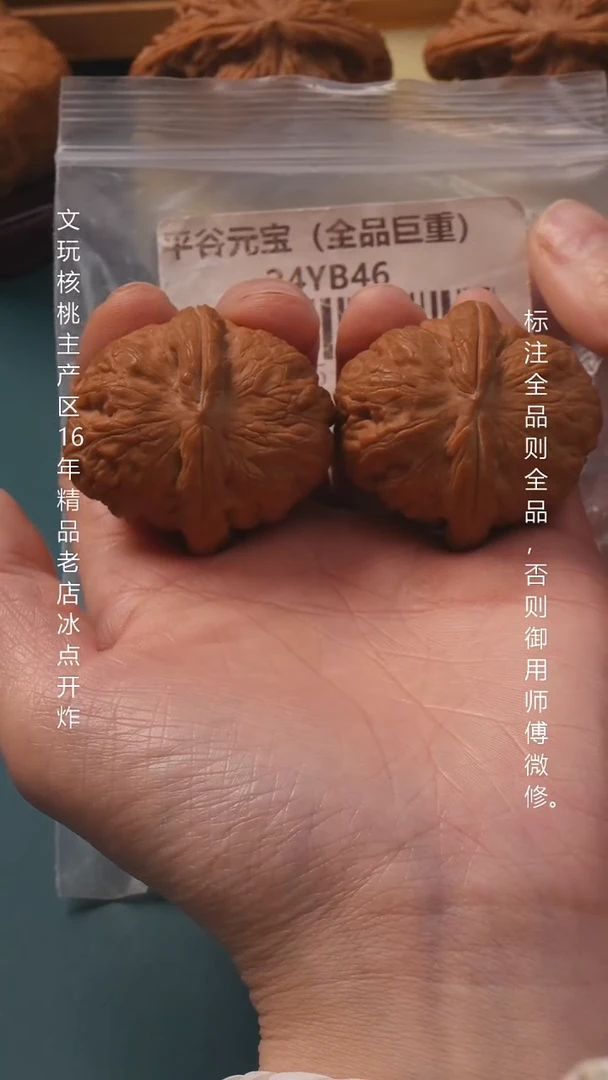 吊坠文玩核桃41平谷元宝全品巨重6号