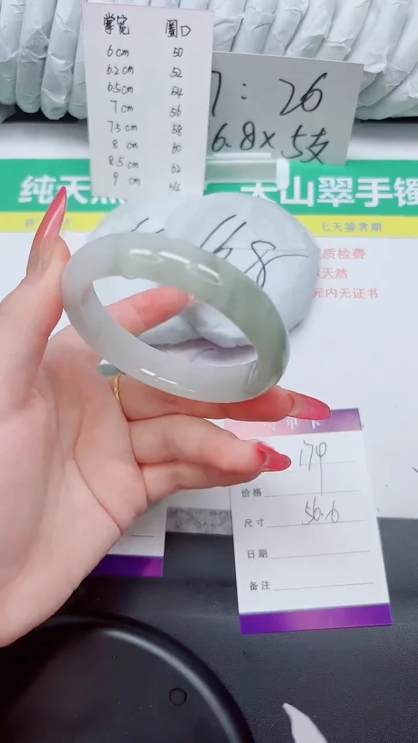 石英质玉手镯未镶嵌179-56.6