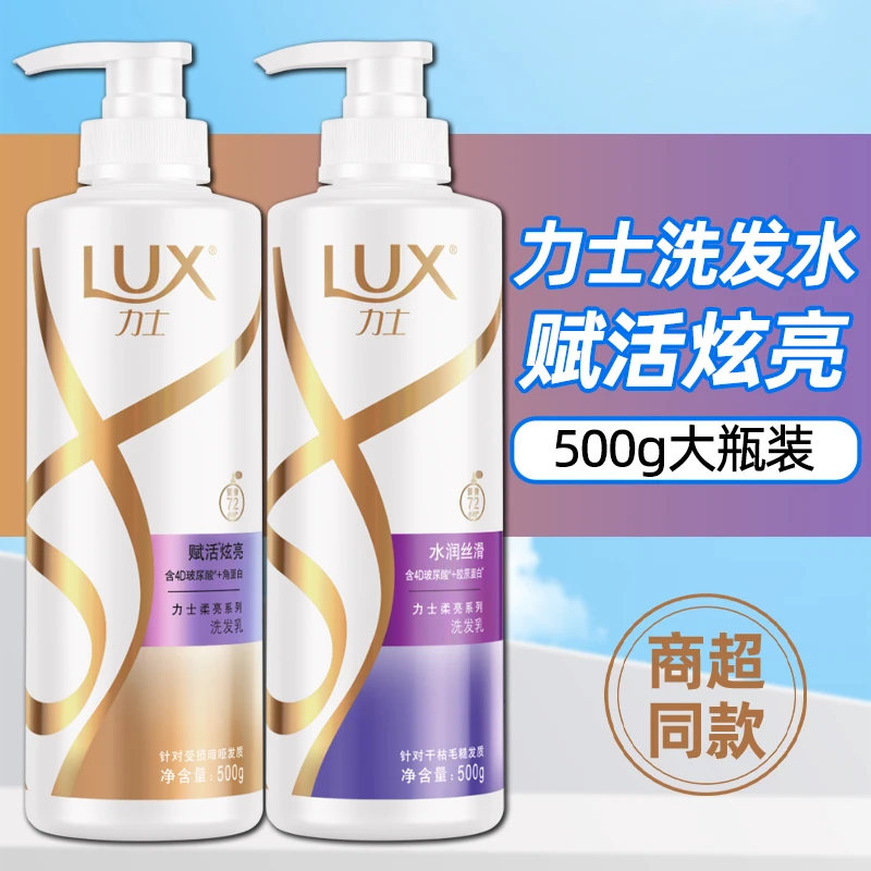 力士洗发水500g洗头膏赋活炫亮商超同款性价比正品包邮假一赔十