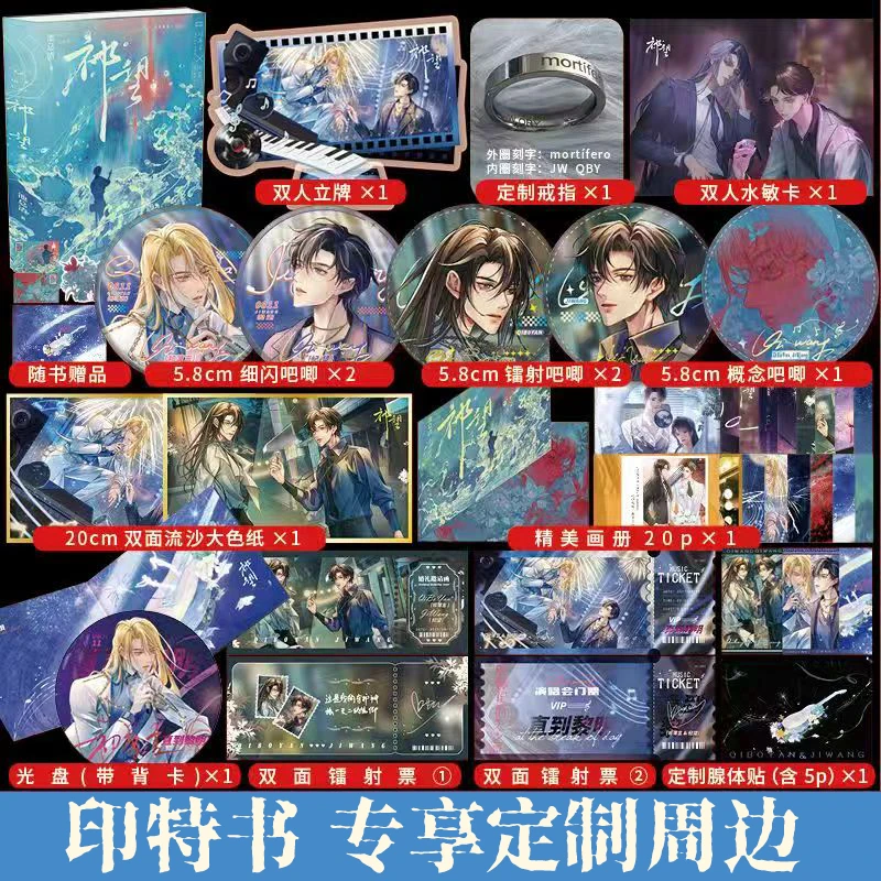 正版印特书 祁望典藏版 池总渣娱乐圈破镜重圆文