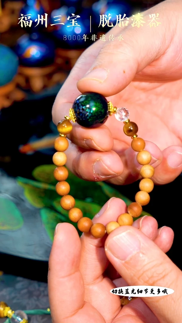 福州手工漆器宝砂犀皮金螺钿漆珠文创配饰手串