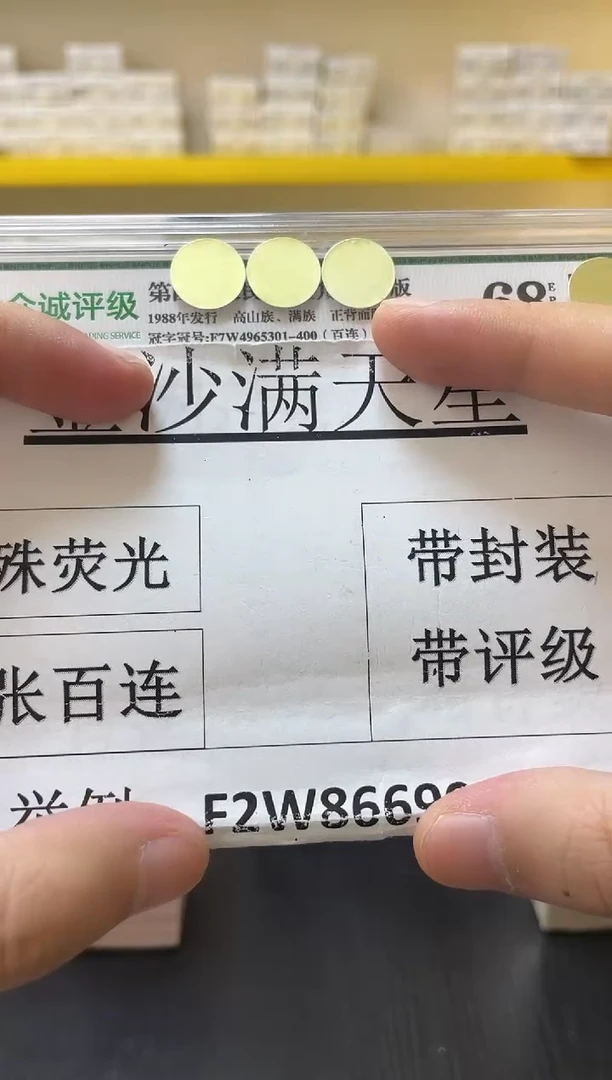 【FW冠 金沙满天星】评百连