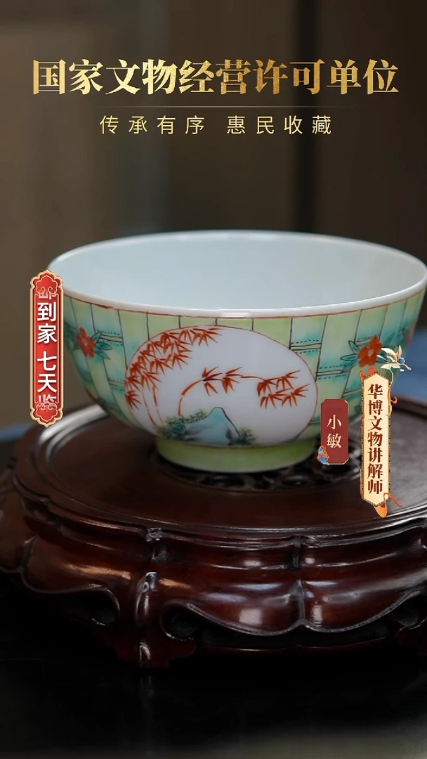 清碗8416矾红彩开窗竹纹碗
