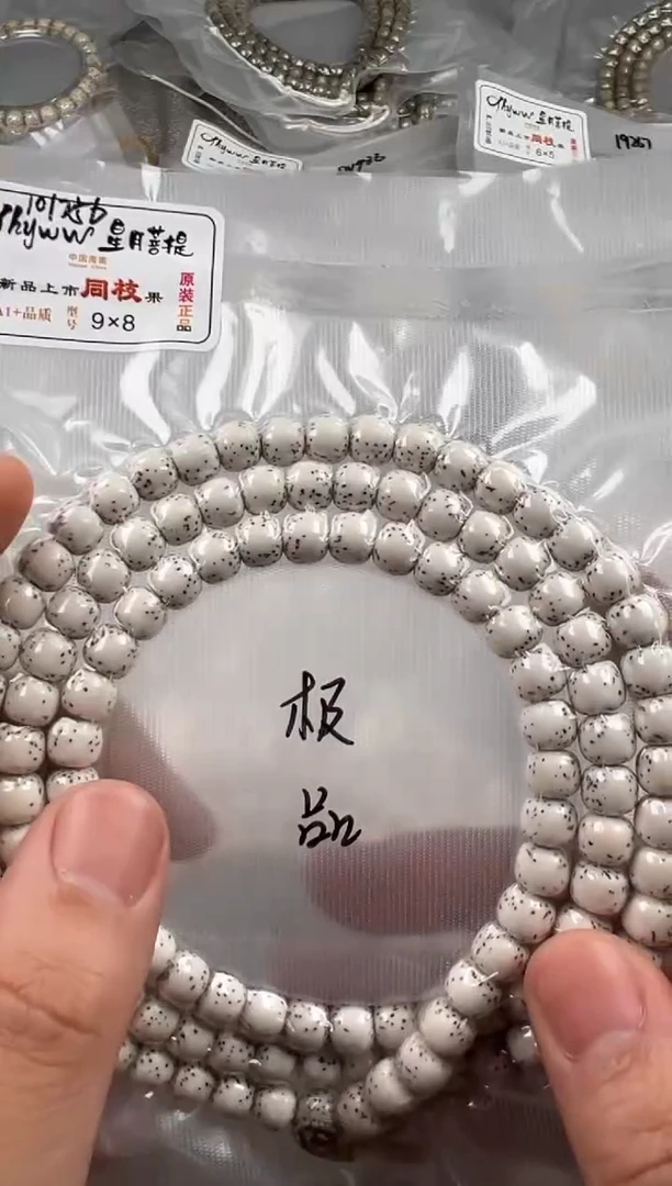 手串星月菩提9*8mm无月大留白河豚108老型