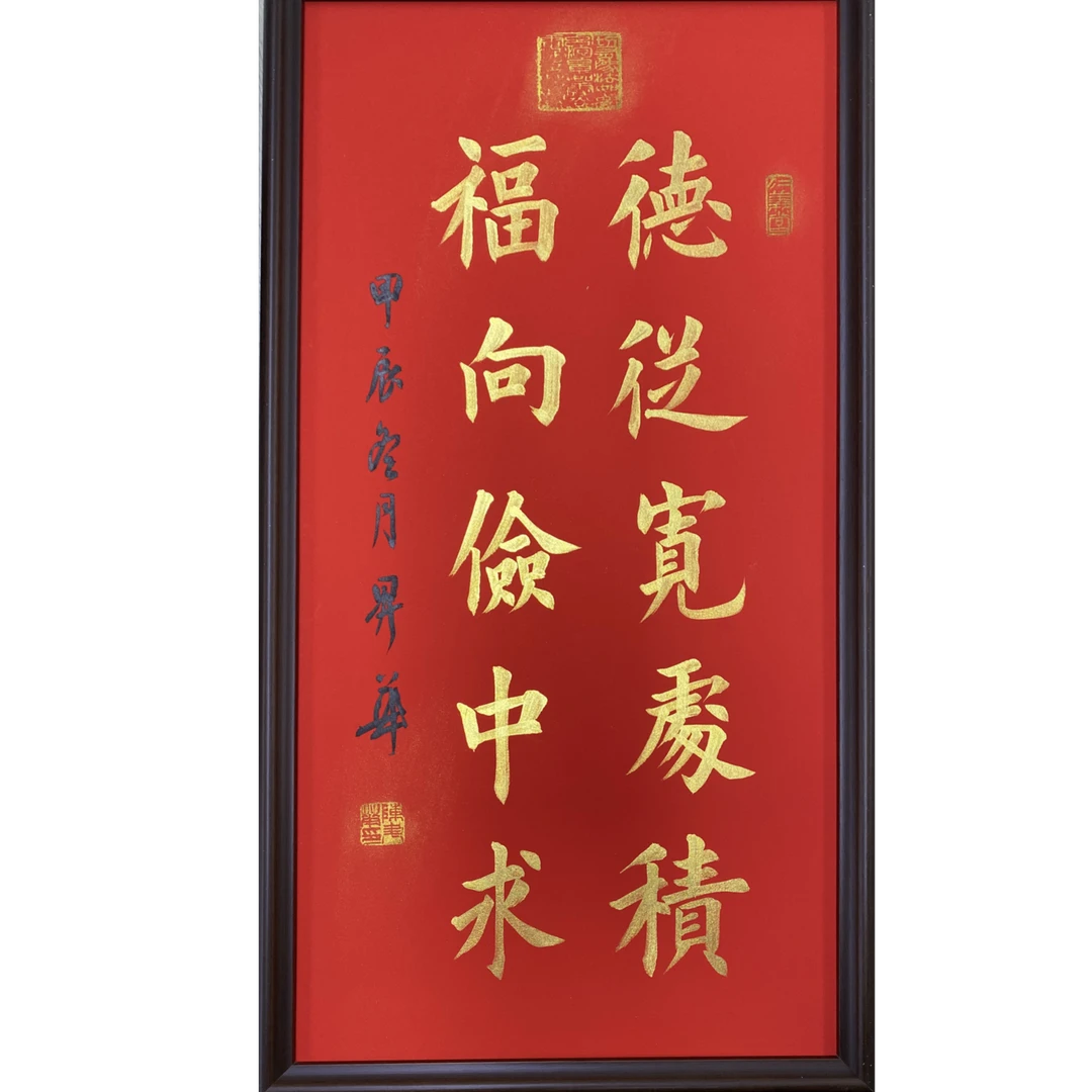 陈升华-德从宽处积手绘书法2平尺装框