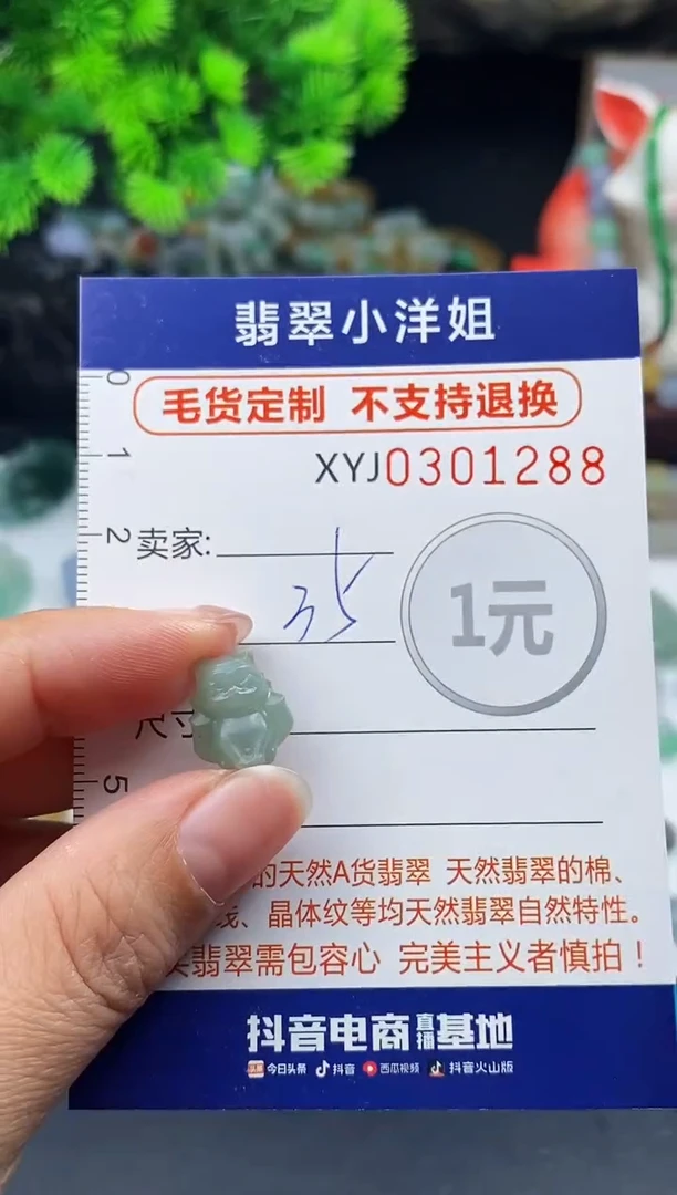 未镶嵌定制翡翠毛货商品 不退换/ 1287